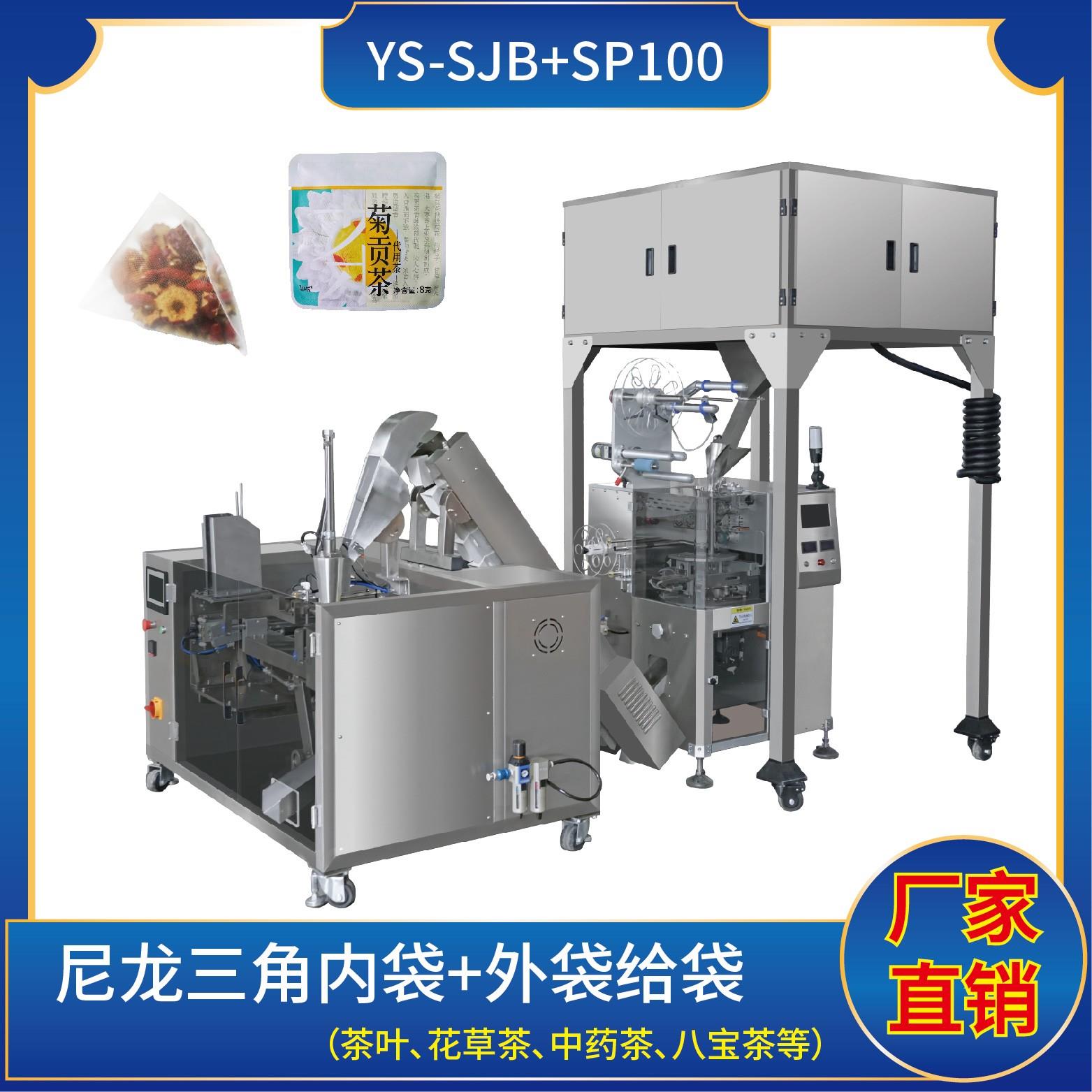 YS-ZF90X-SP100尼龍三角袋+外袋給袋機(jī)